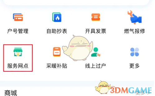 《北京燃气》查询服务网点方法(图2)