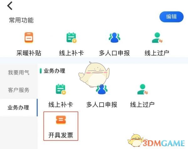 《北京燃气》开发票方法(图2)