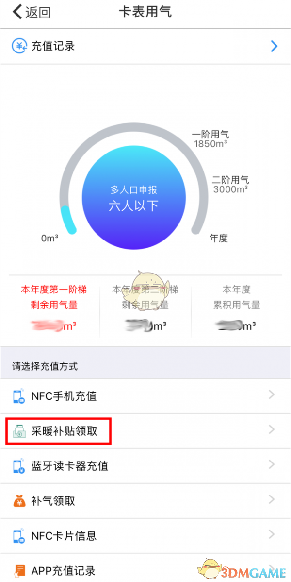 《北京燃气》领取燃气补贴方法(图2)
