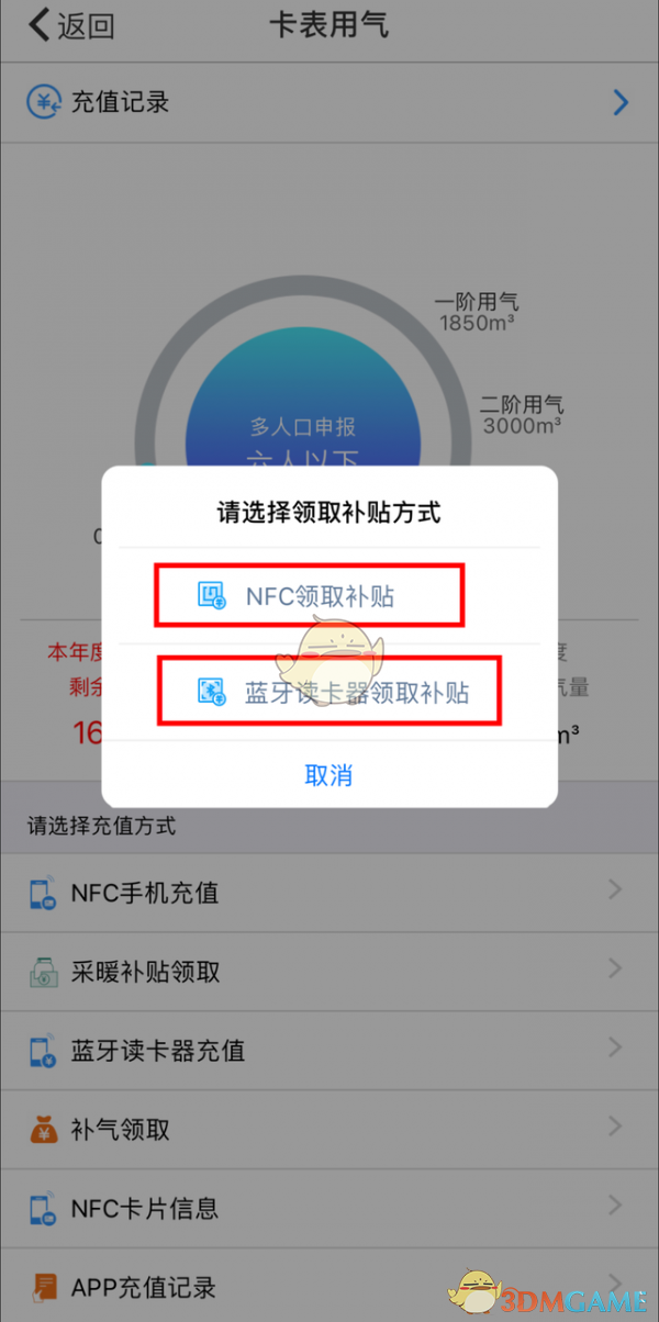 《北京燃气》领取燃气补贴方法(图3)
