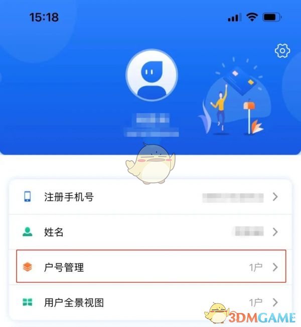 《北京燃气》绑定用户号方法(图2)
