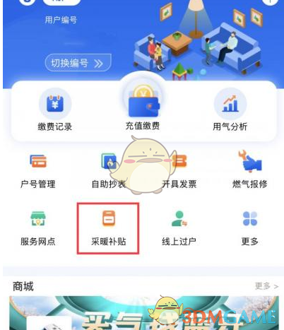 《北京燃气》采暖补贴报数方法(图2)