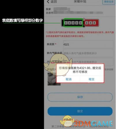 《北京燃气》采暖补贴报数方法(图3)