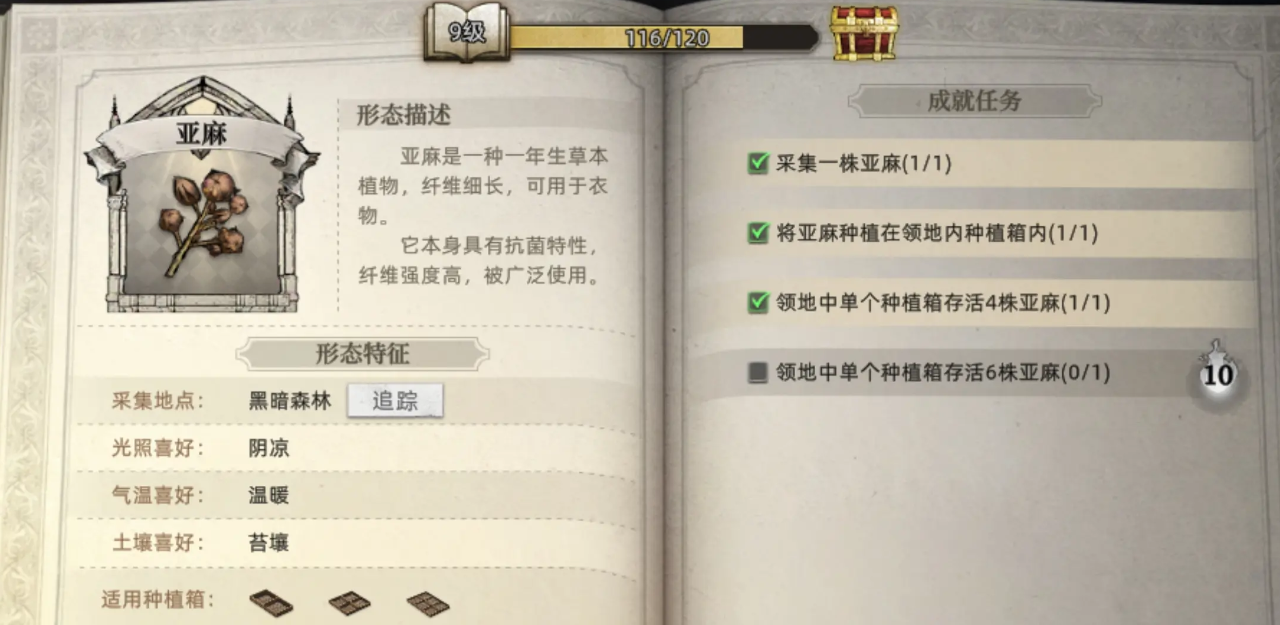 《荒原曙光》亚麻位置一览(图3)