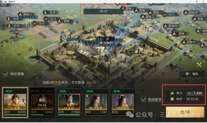 《三国：谋定天下》S10前期接战必刷军略推荐