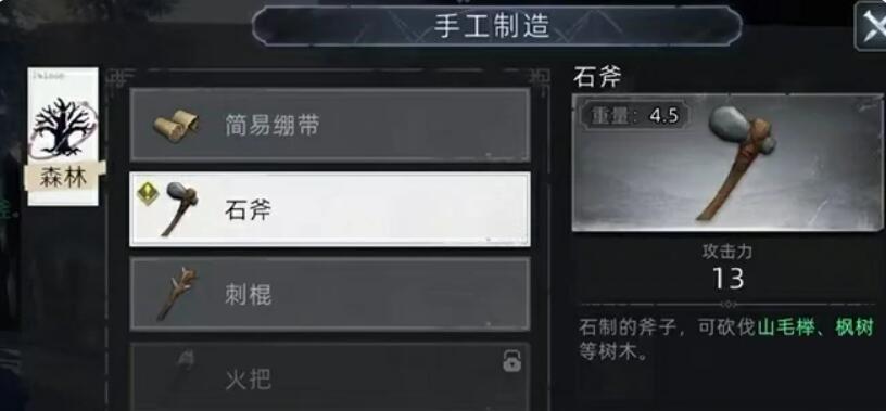 《荒原曙光》领地建造方法(图5)