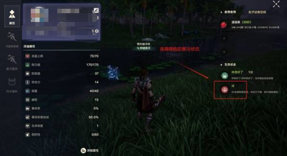 《荒野起源》寒冷解决方法(图4)