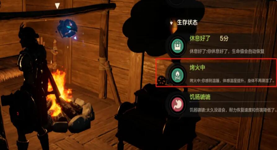 《荒野起源》寒冷解决方法(图5)