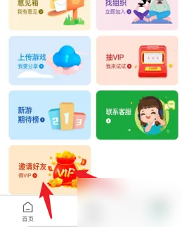 《饺子云》邀请好友方法(图3)