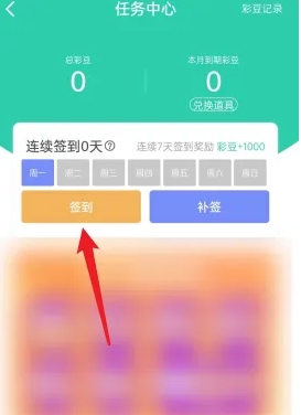 《饺子云》签到方法介绍(图4)