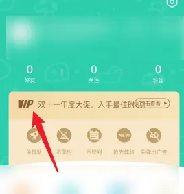 《饺子云》会员开通方法(图3)