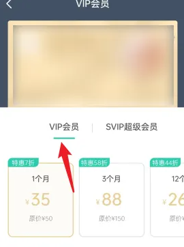 《饺子云》会员开通方法(图4)