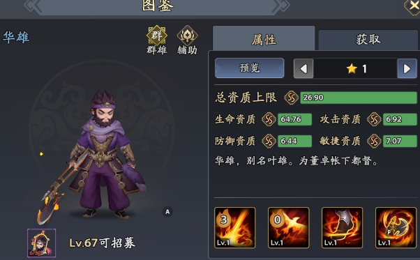 《三国志异闻录》群雄阵营介绍(图3)