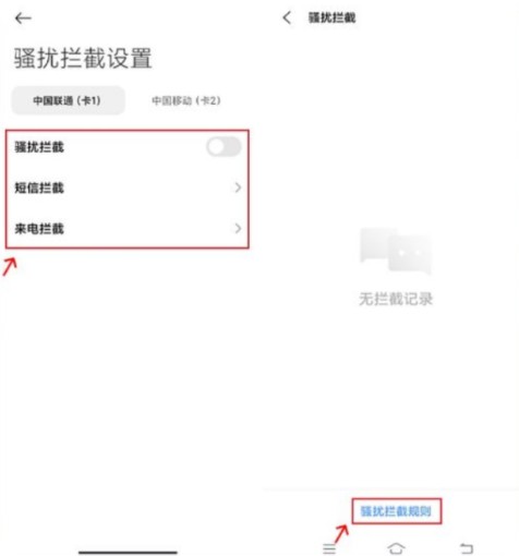 拦截猫app使用教程