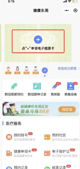 《健康东莞》申请转诊教程(图2)