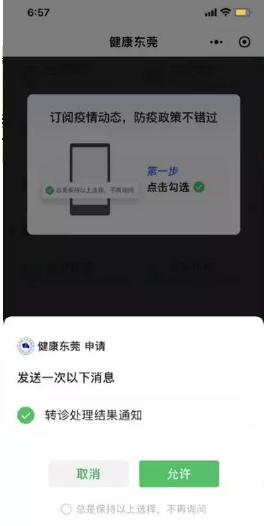 《健康东莞》申请转诊教程(图5)