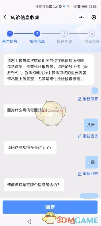《健康东莞》申请转诊教程(图9)