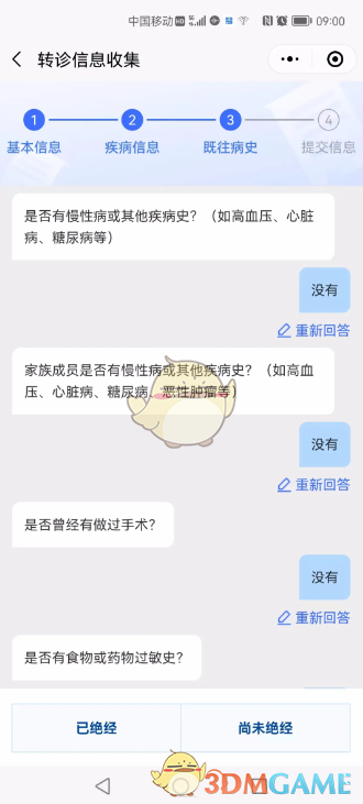 《健康东莞》申请转诊教程(图10)