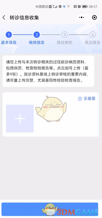 《健康东莞》申请转诊教程(图8)