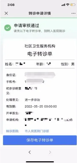 《健康东莞》申请转诊教程(图12)