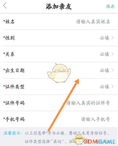 《健康东莞》添加亲友方法(图5)