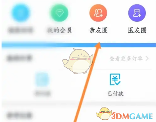 《健康东莞》添加亲友方法(图3)