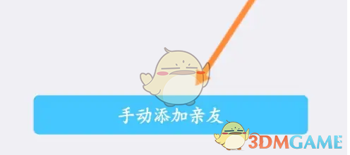 《健康东莞》添加亲友方法(图4)