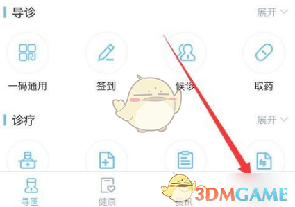 《健康东莞》修改姓名方法(图2)
