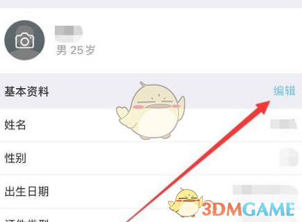《健康东莞》修改姓名方法(图4)