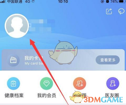 《健康东莞》修改姓名方法(图3)