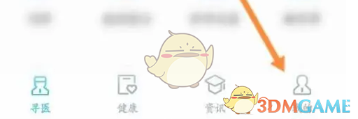 《健康东莞》添加诊疗卡方法(图2)