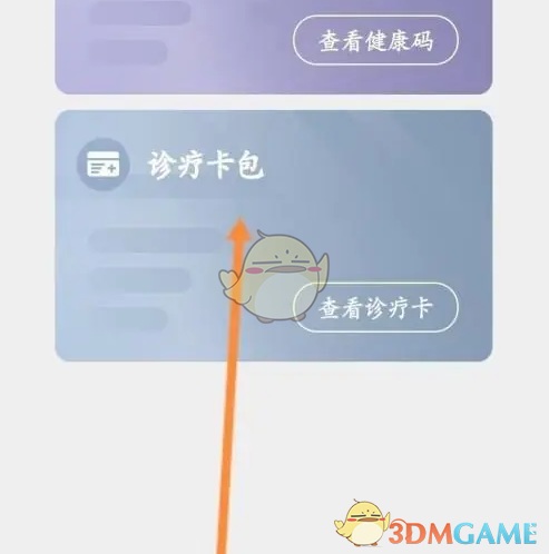 《健康东莞》添加诊疗卡方法(图4)