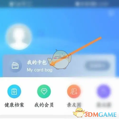 《健康东莞》添加诊疗卡方法(图3)