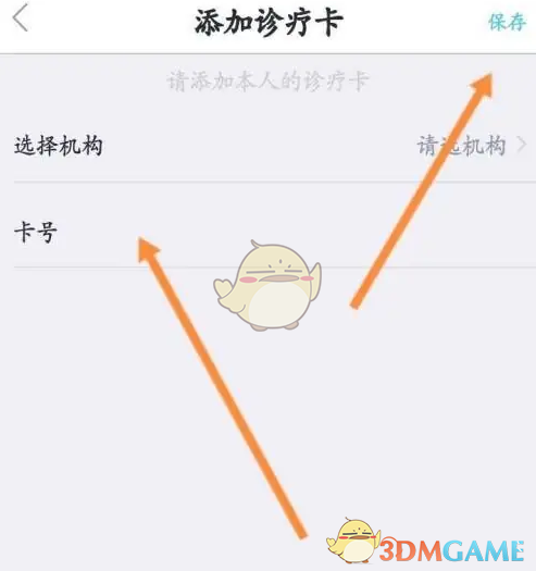 《健康东莞》添加诊疗卡方法(图6)