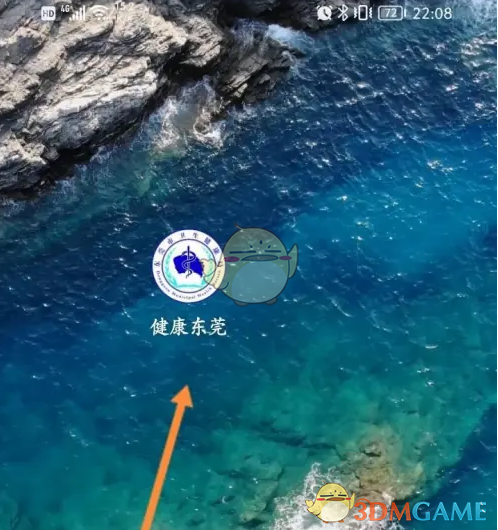 《健康东莞》实名认证方法(图2)
