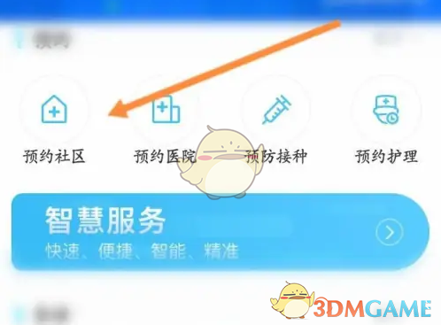 《健康东莞》实名认证方法(图3)