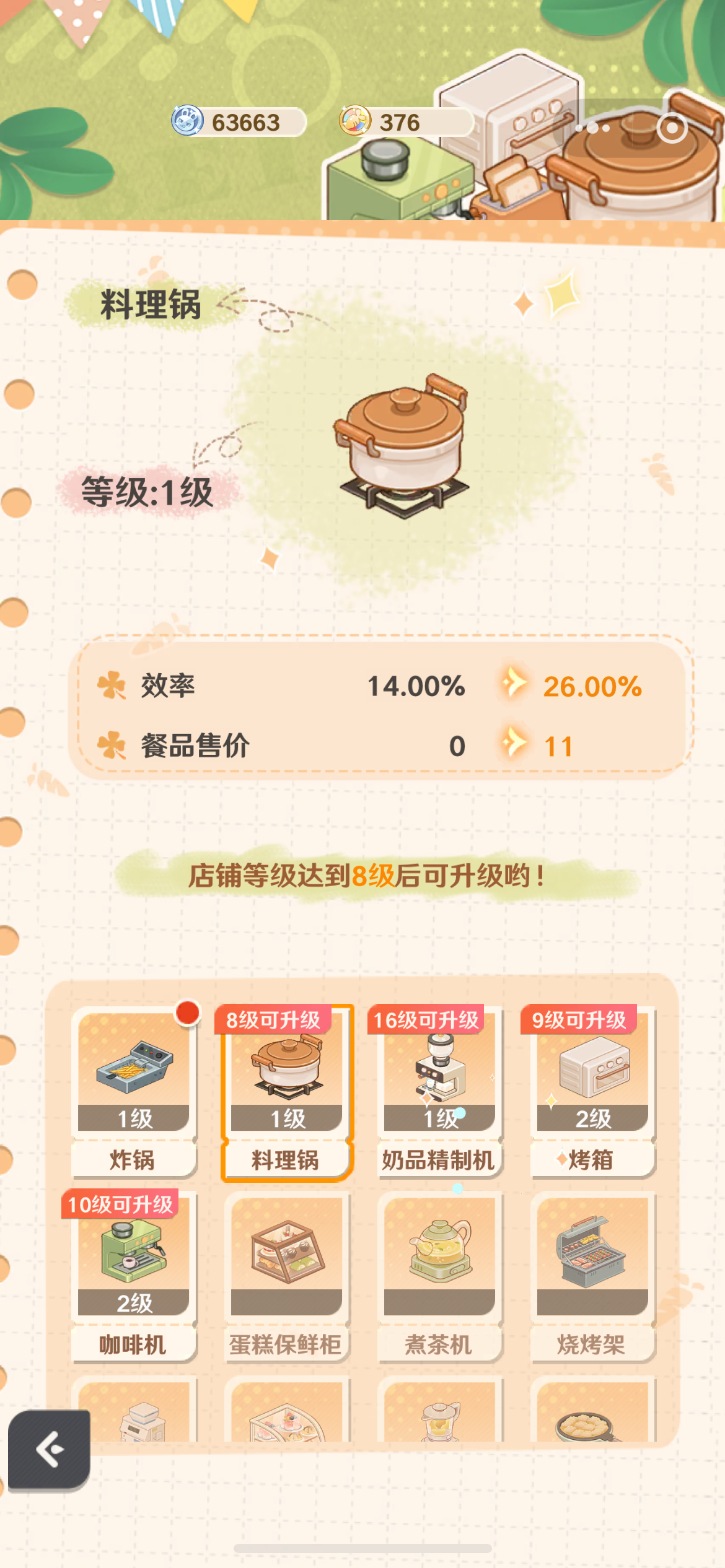 《解忧小食光》厨具获取攻略(图5)