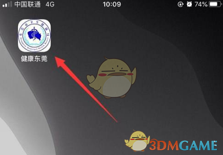 《健康东莞》修改个人资料方法(图2)