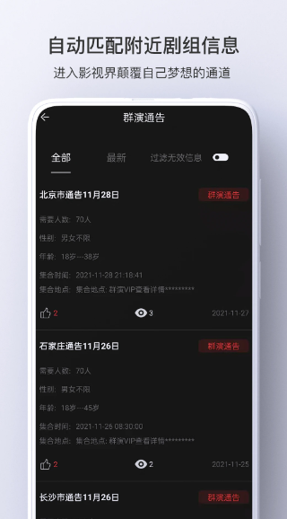 群演剧组版(图1)