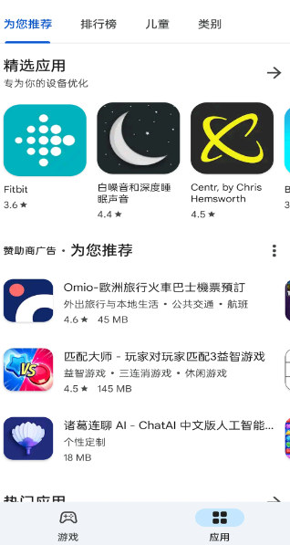 Google Play Store 中文版(图2)