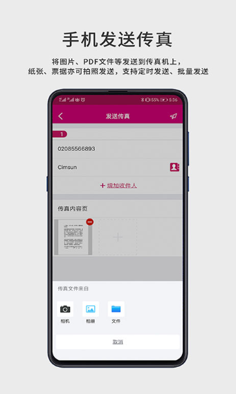 FaxGo(图3)