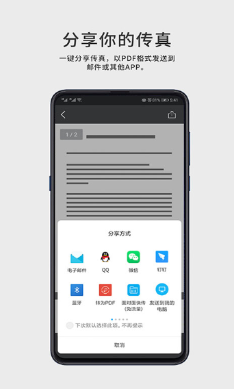 FaxGo(图2)