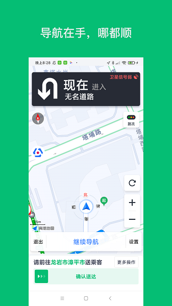 拼哒司机端(图1)