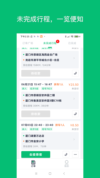 拼哒司机端(图2)