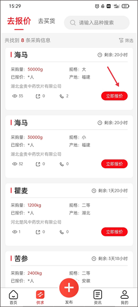 珍药材(图2)