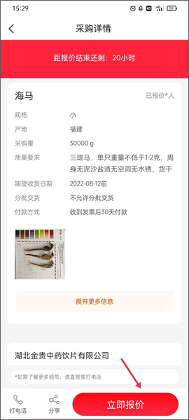 珍药材(图3)