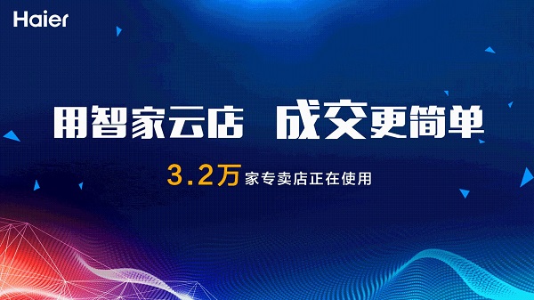 智家云店(图2)