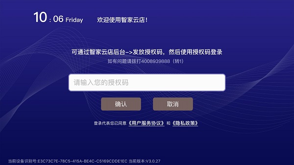 智家云店(图3)