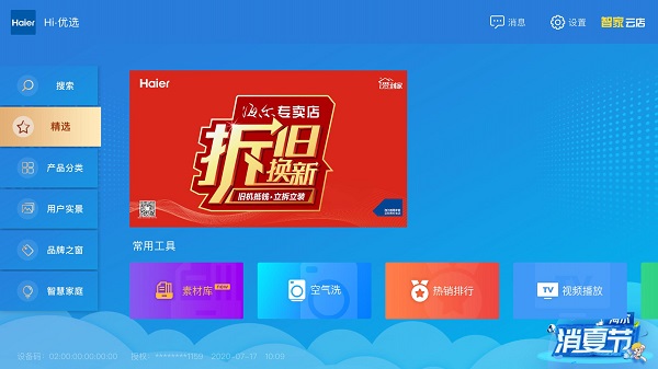 智家云店(图4)