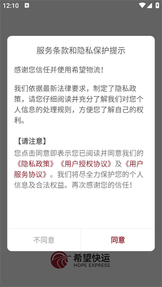 希望快运(图1)